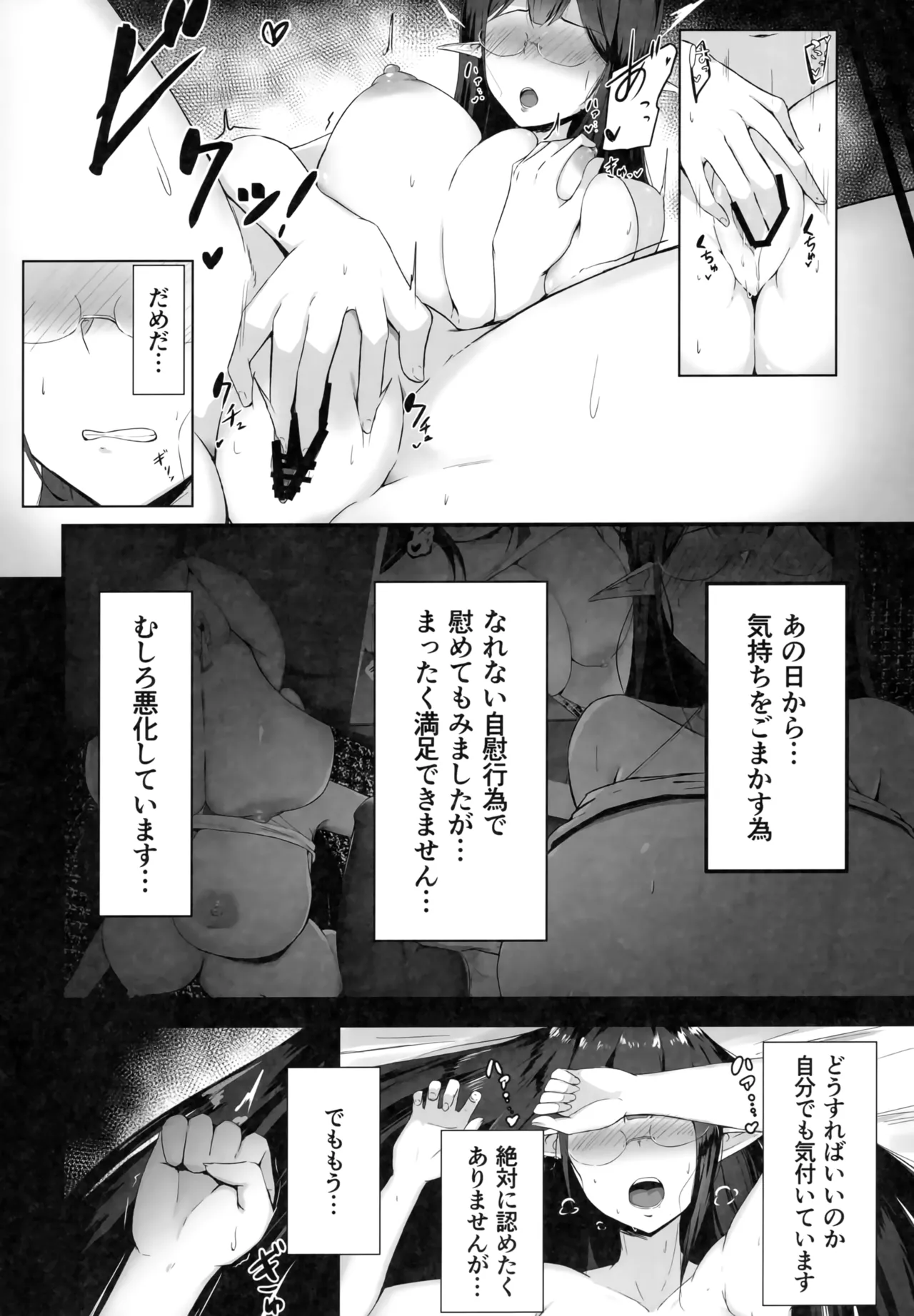 雌堕生徒 19ページ