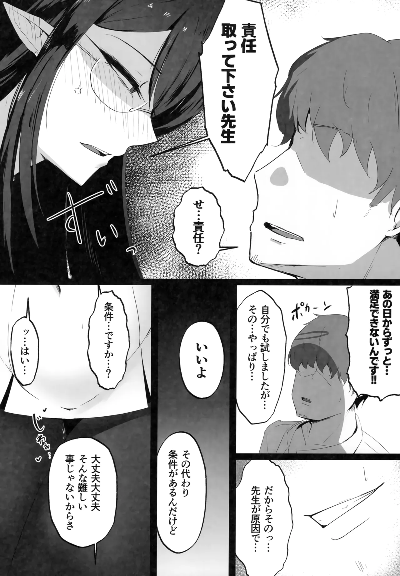 雌堕生徒 21ページ