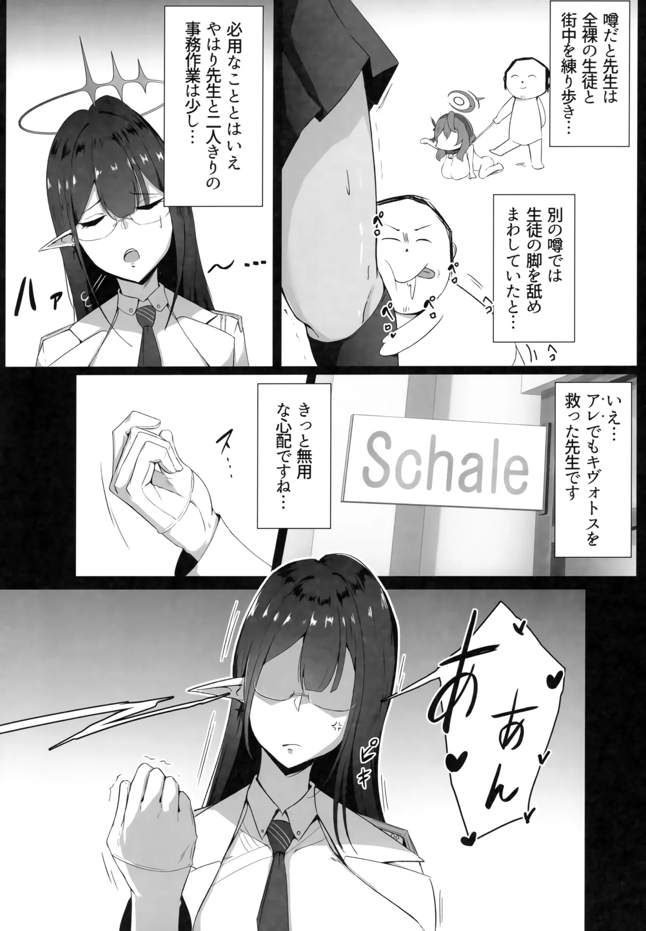 雌堕生徒 3ページ