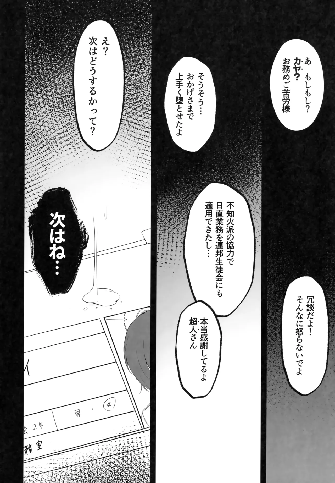 雌堕生徒 33ページ