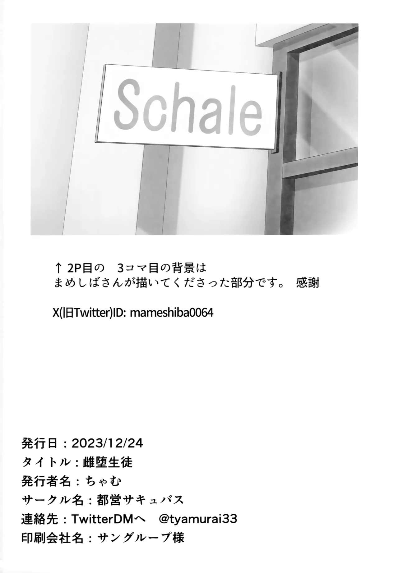 雌堕生徒 35ページ