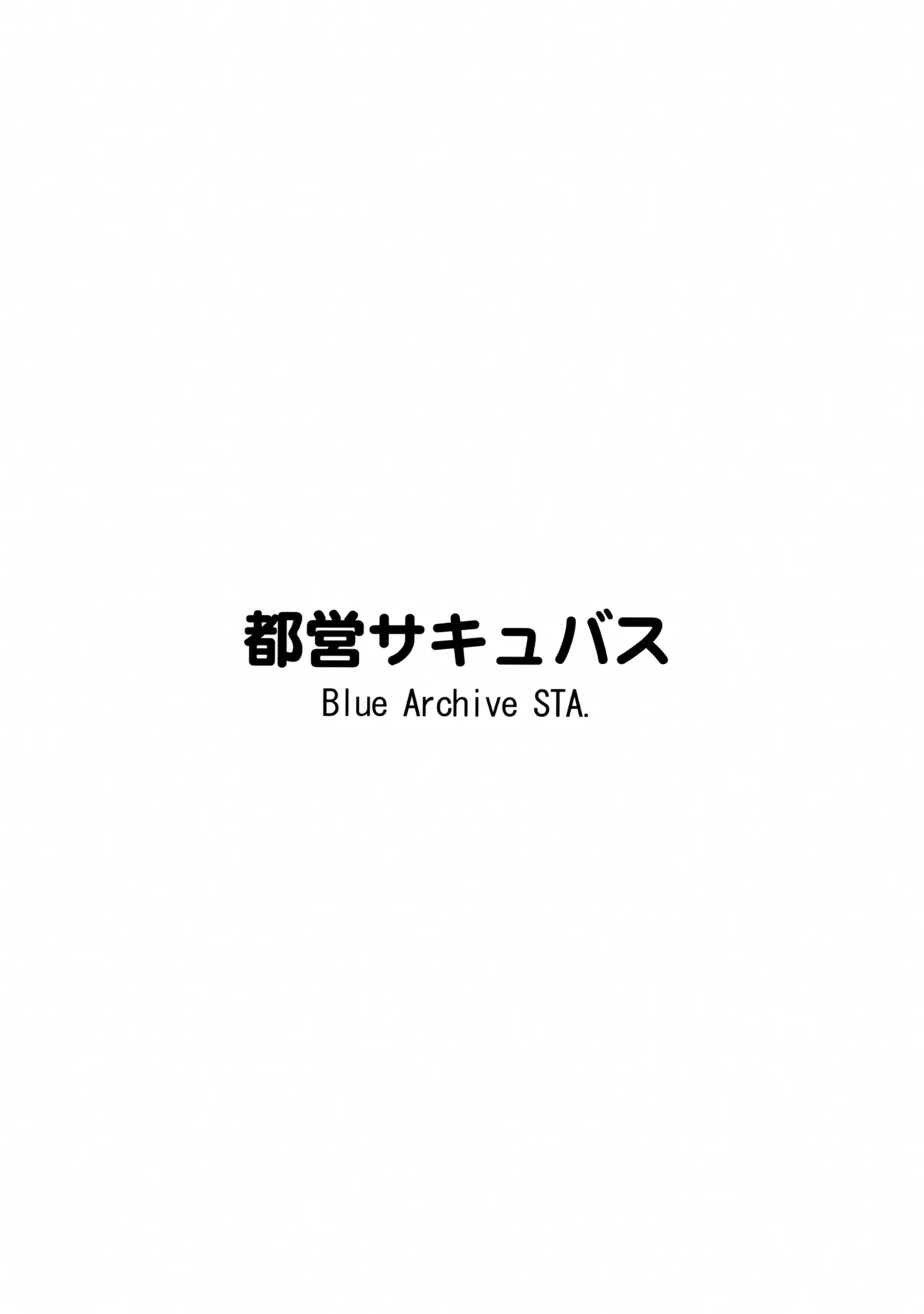 雌堕生徒 36ページ