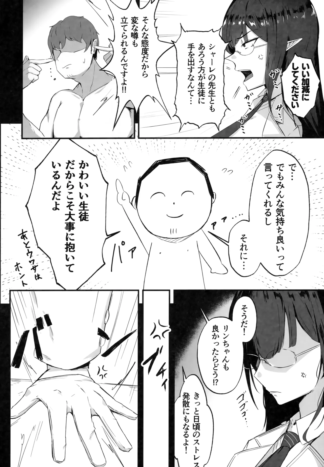 雌堕生徒 5ページ