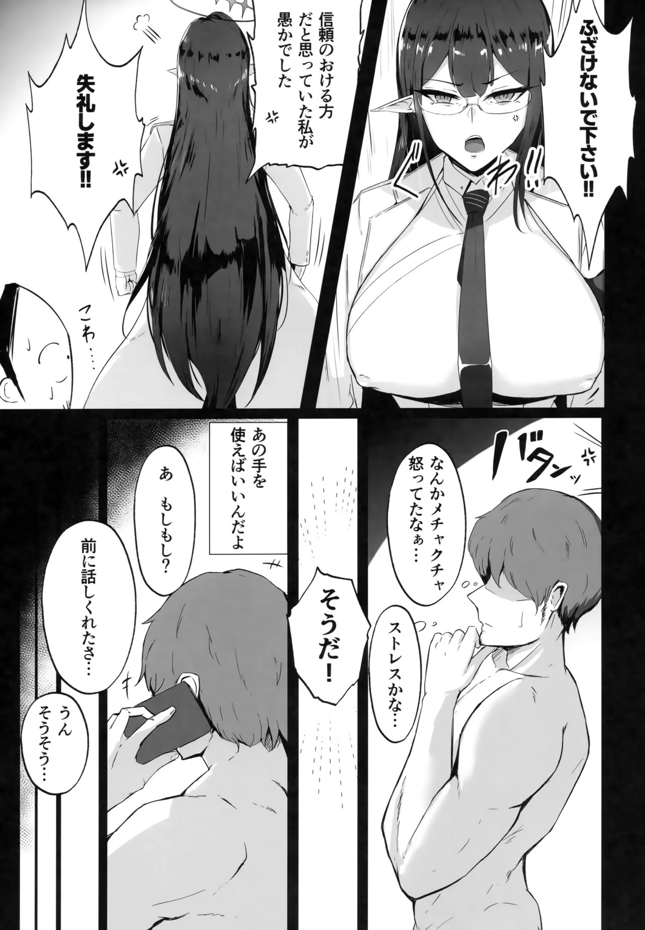 雌堕生徒 6ページ