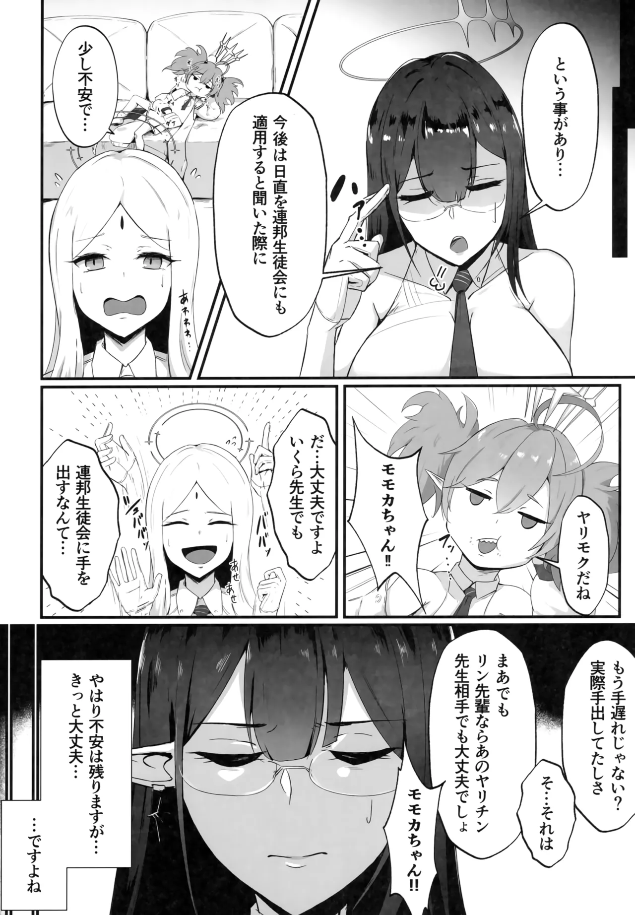 雌堕生徒 7ページ