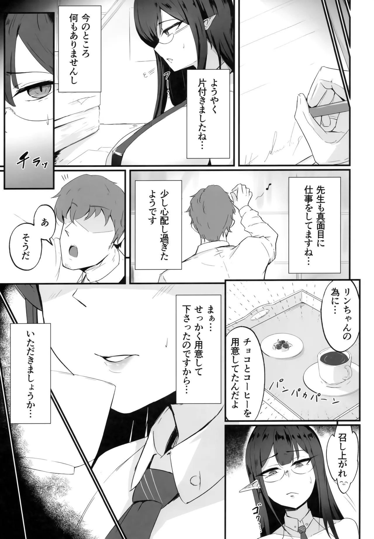 雌堕生徒 8ページ