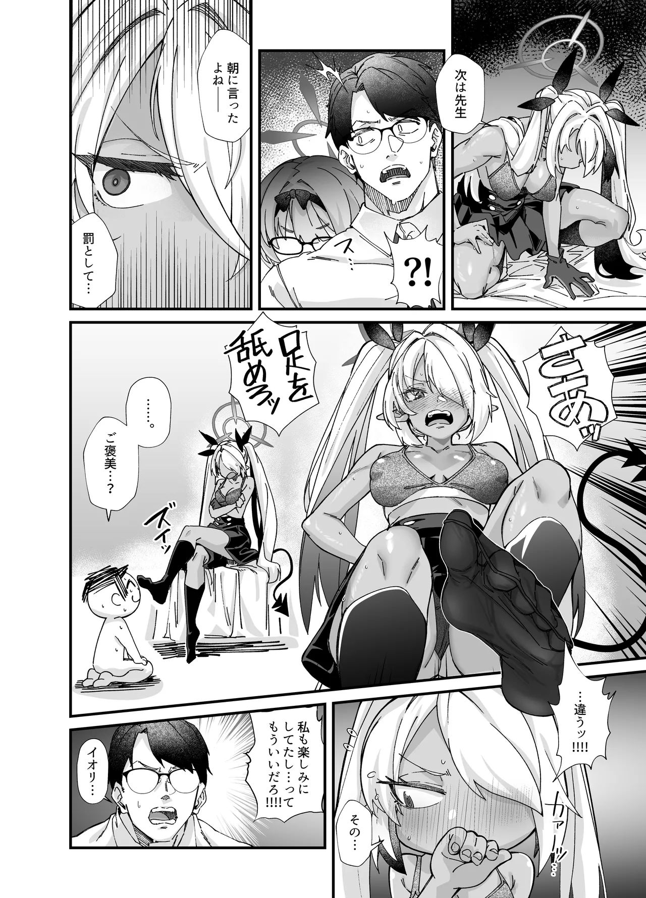 性の乱れは風紀の乱れ 10ページ