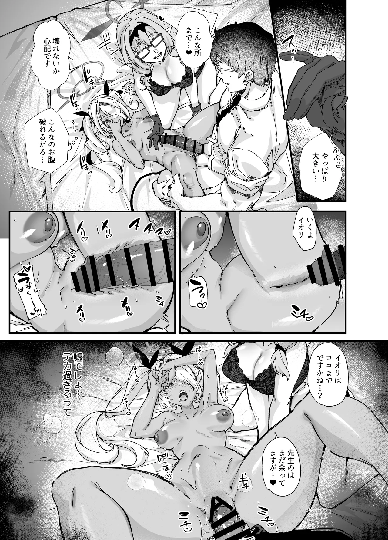 性の乱れは風紀の乱れ 13ページ