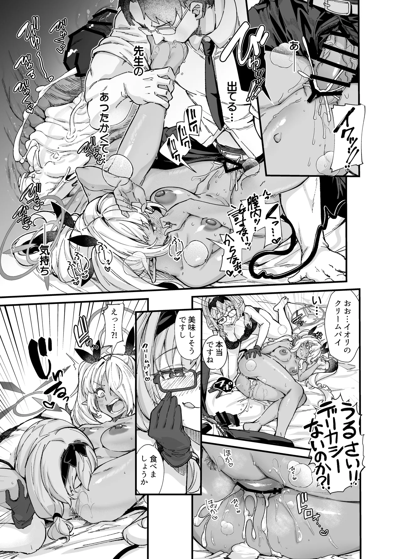 性の乱れは風紀の乱れ 15ページ