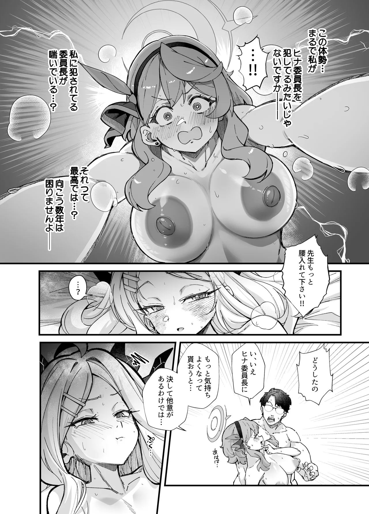 性の乱れは風紀の乱れ 22ページ