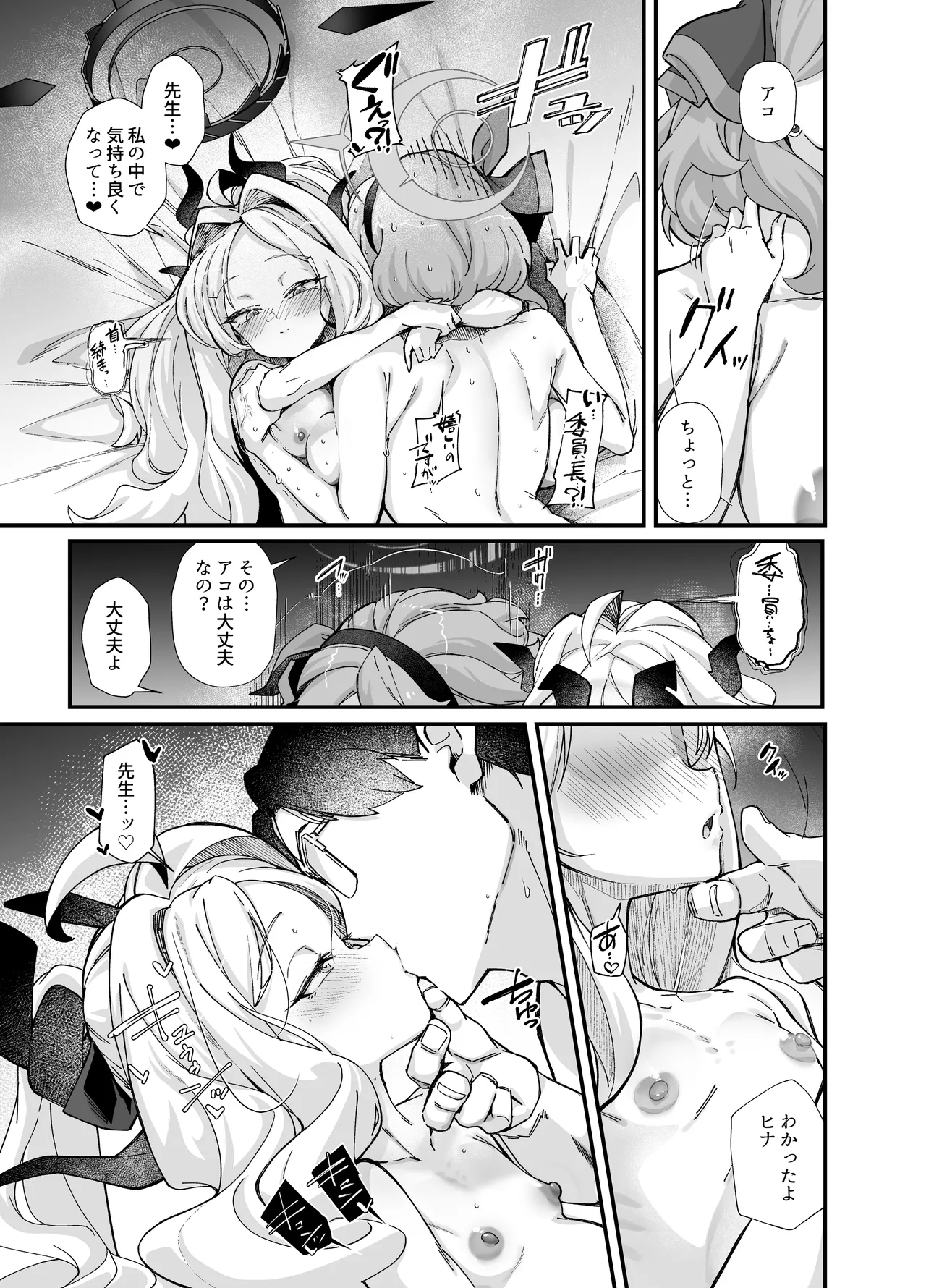 性の乱れは風紀の乱れ 23ページ