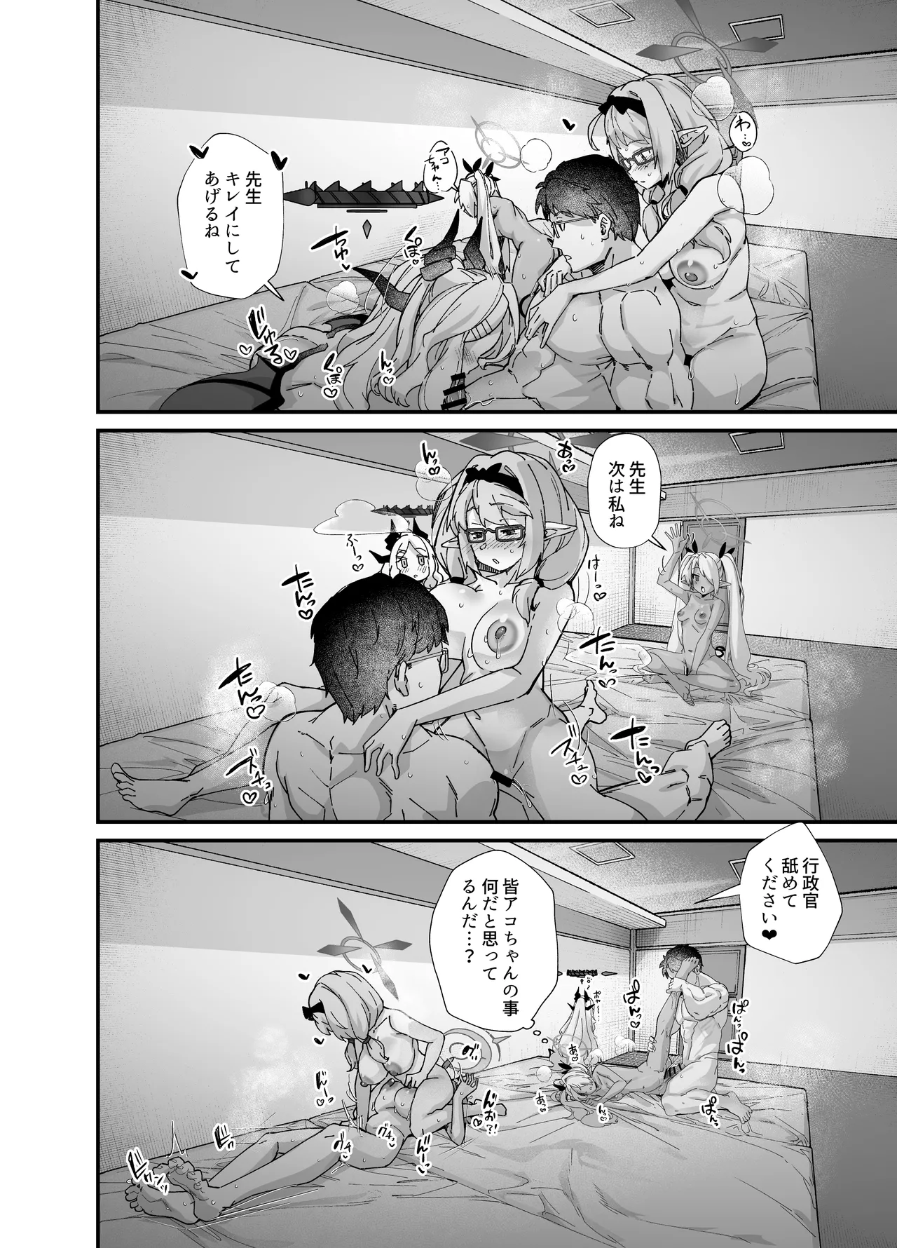 性の乱れは風紀の乱れ 26ページ