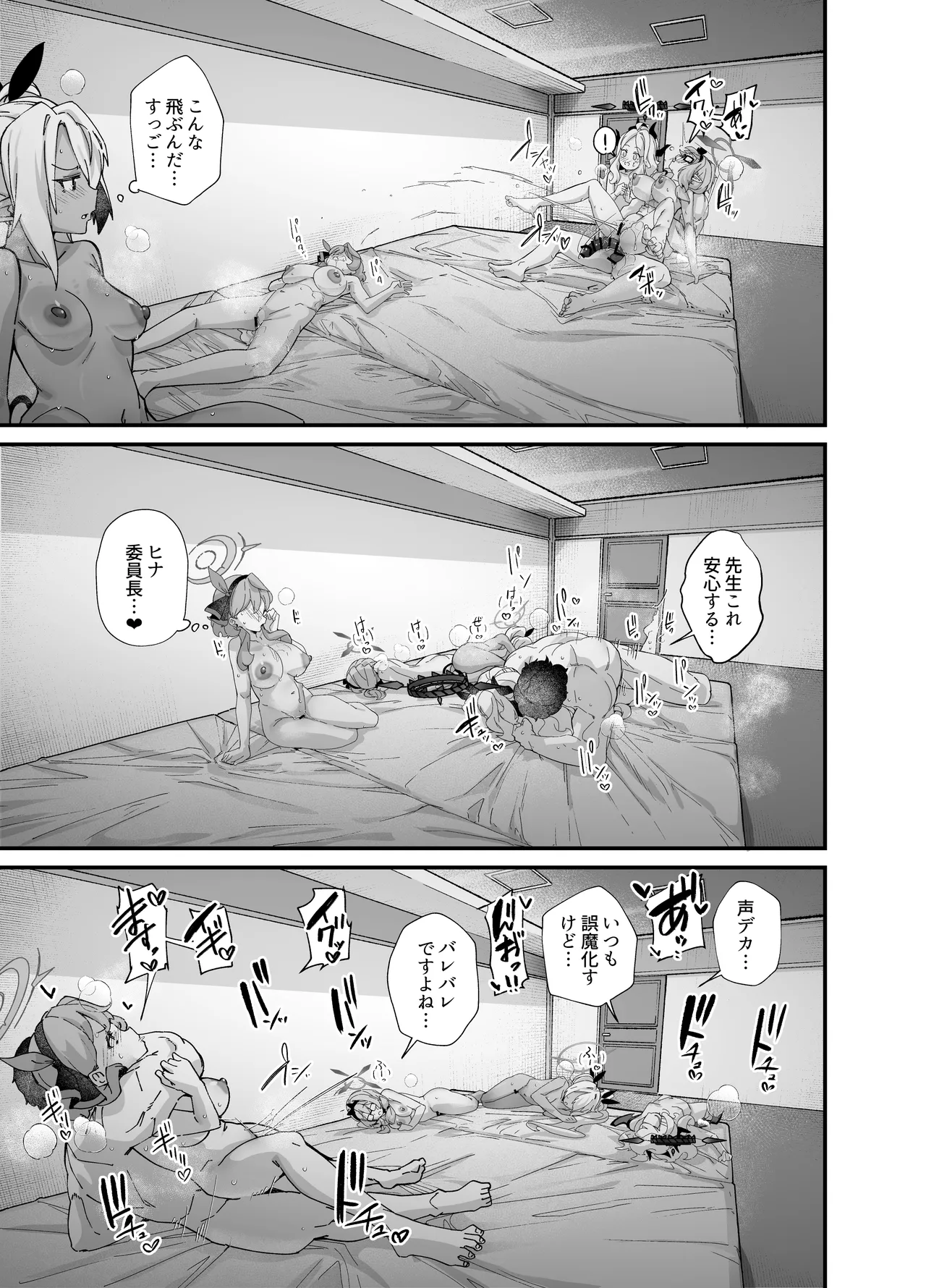 性の乱れは風紀の乱れ 27ページ