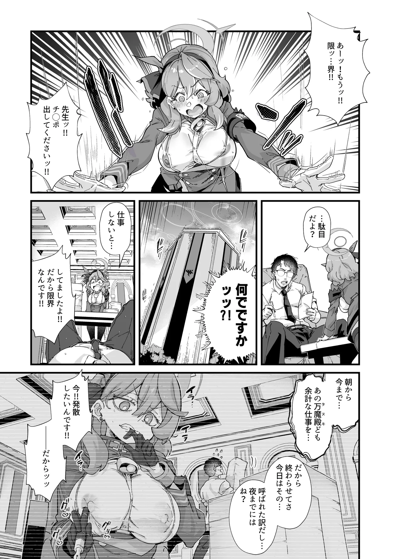 性の乱れは風紀の乱れ 3ページ