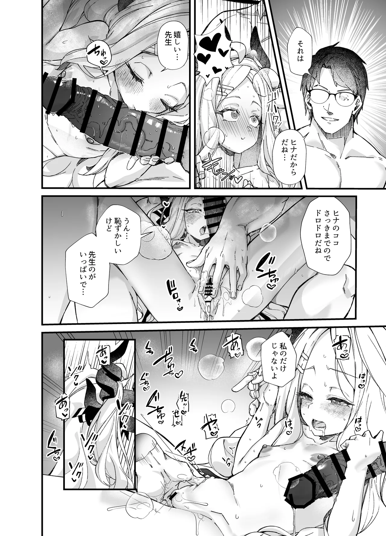 性の乱れは風紀の乱れ 30ページ