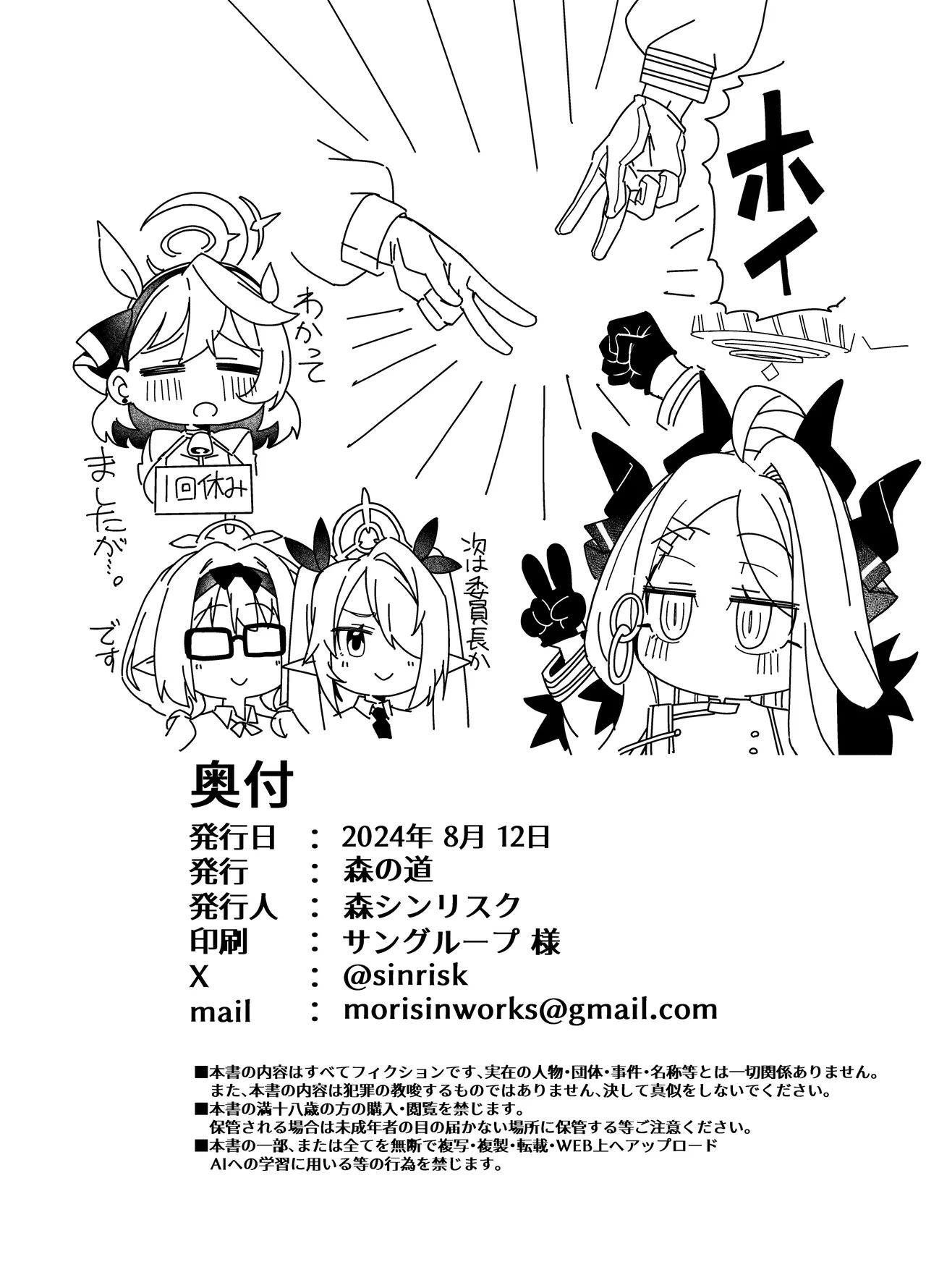 性の乱れは風紀の乱れ 40ページ