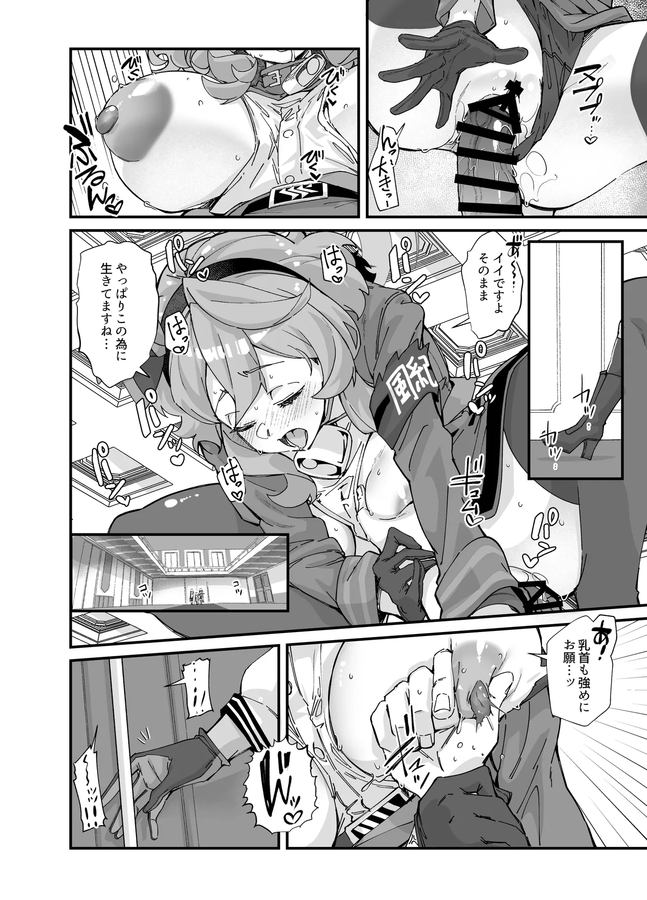 性の乱れは風紀の乱れ 6ページ