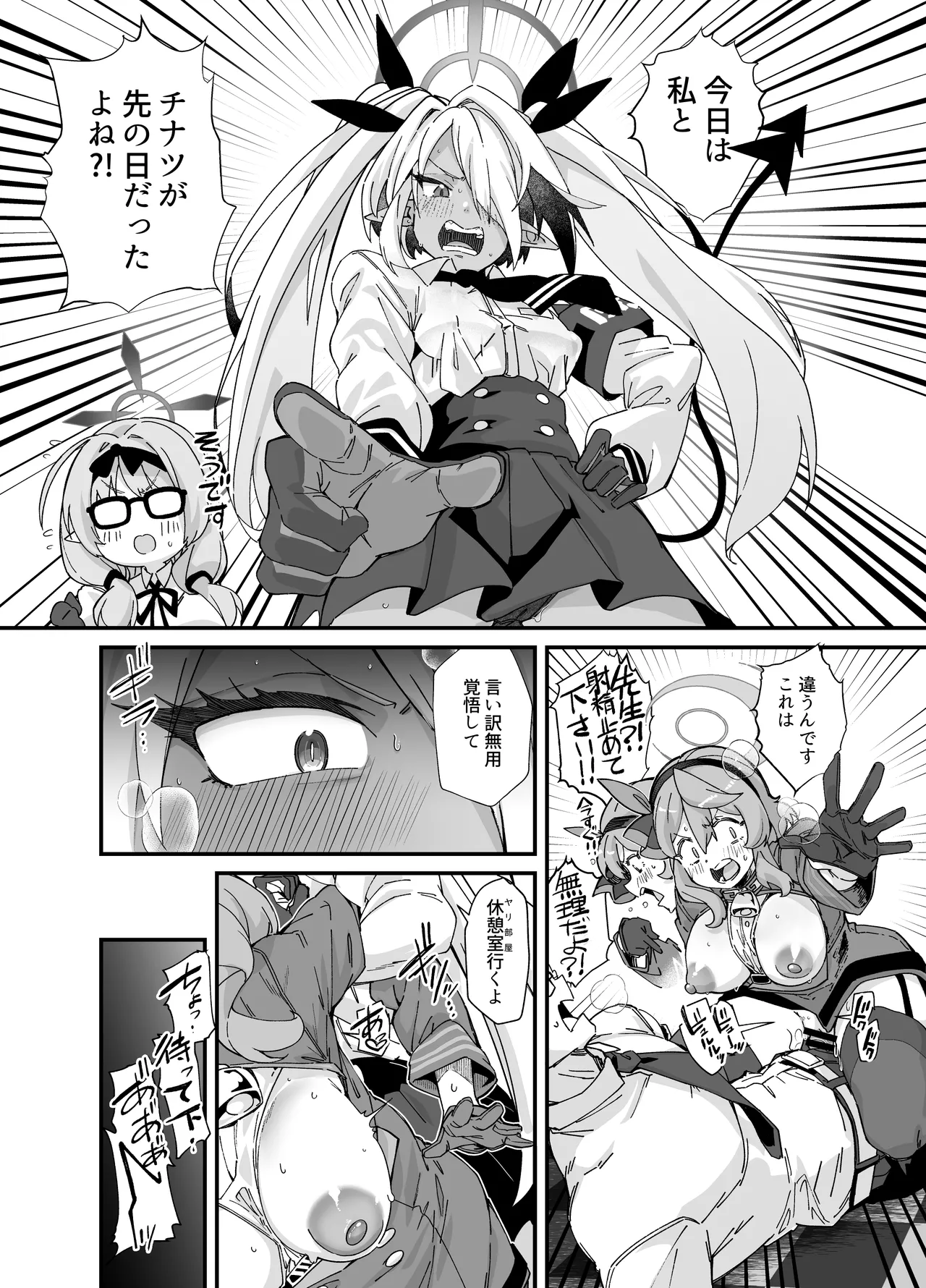性の乱れは風紀の乱れ 8ページ