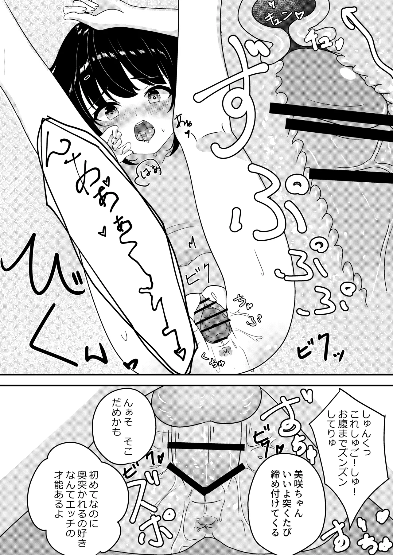 歳の離れた従妹とお風呂で… 13ページ