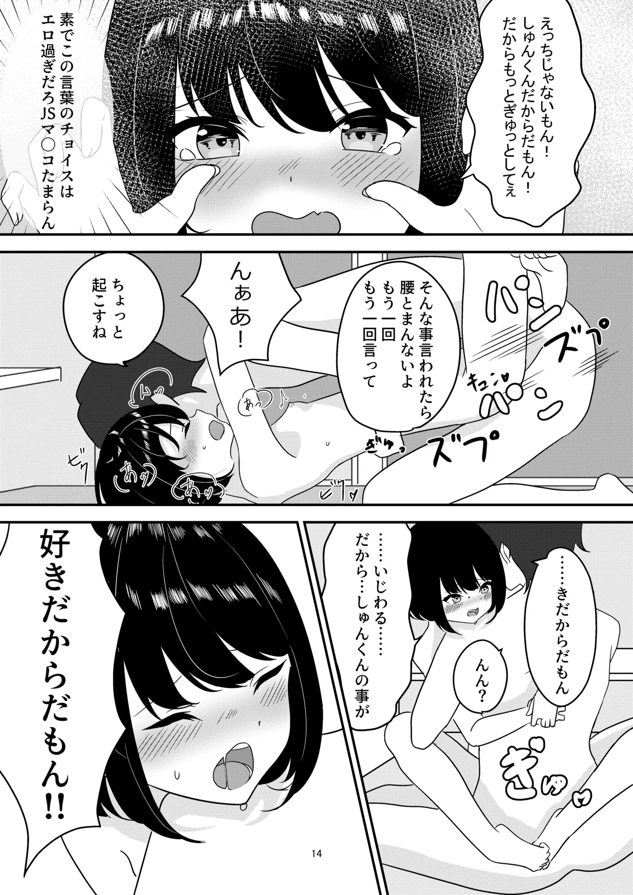 歳の離れた従妹とお風呂で… 14ページ
