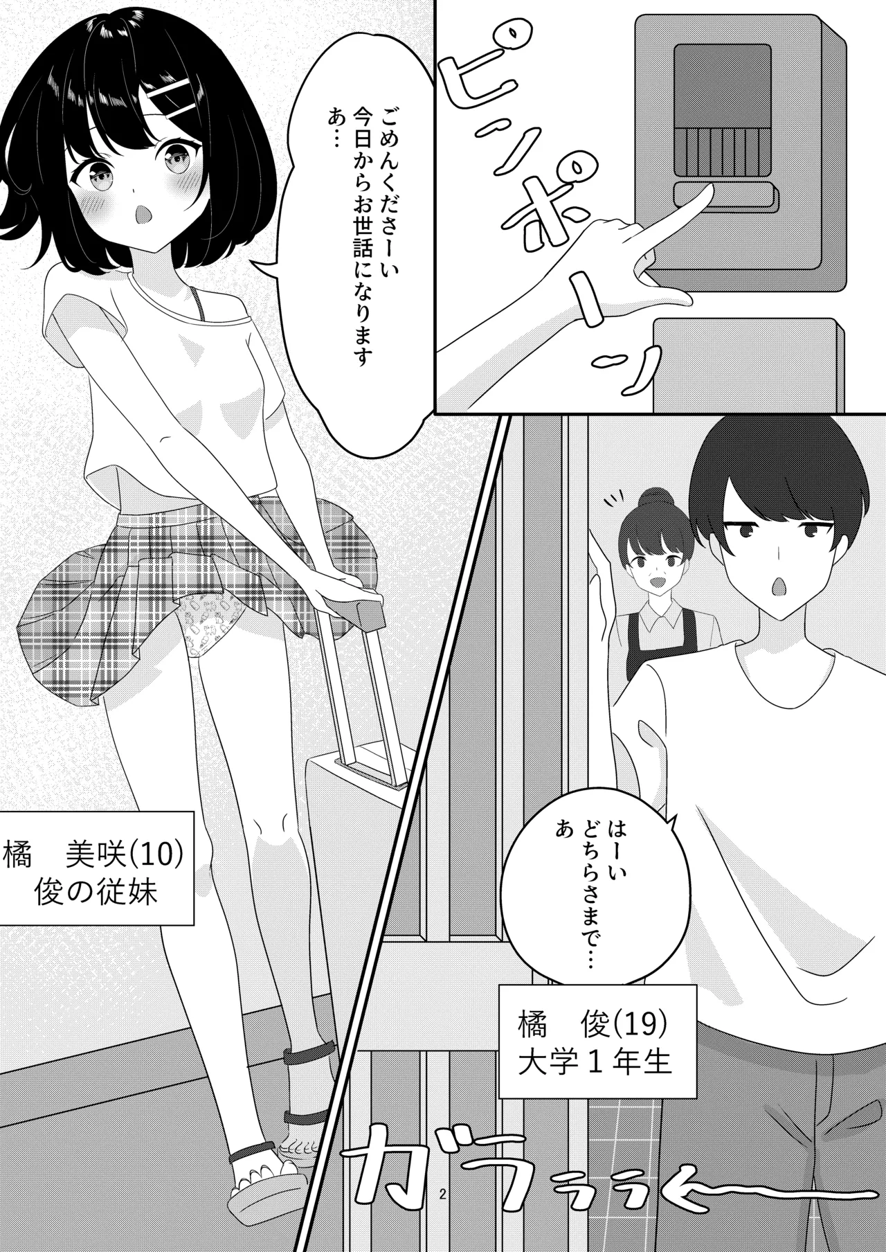 歳の離れた従妹とお風呂で… 2ページ