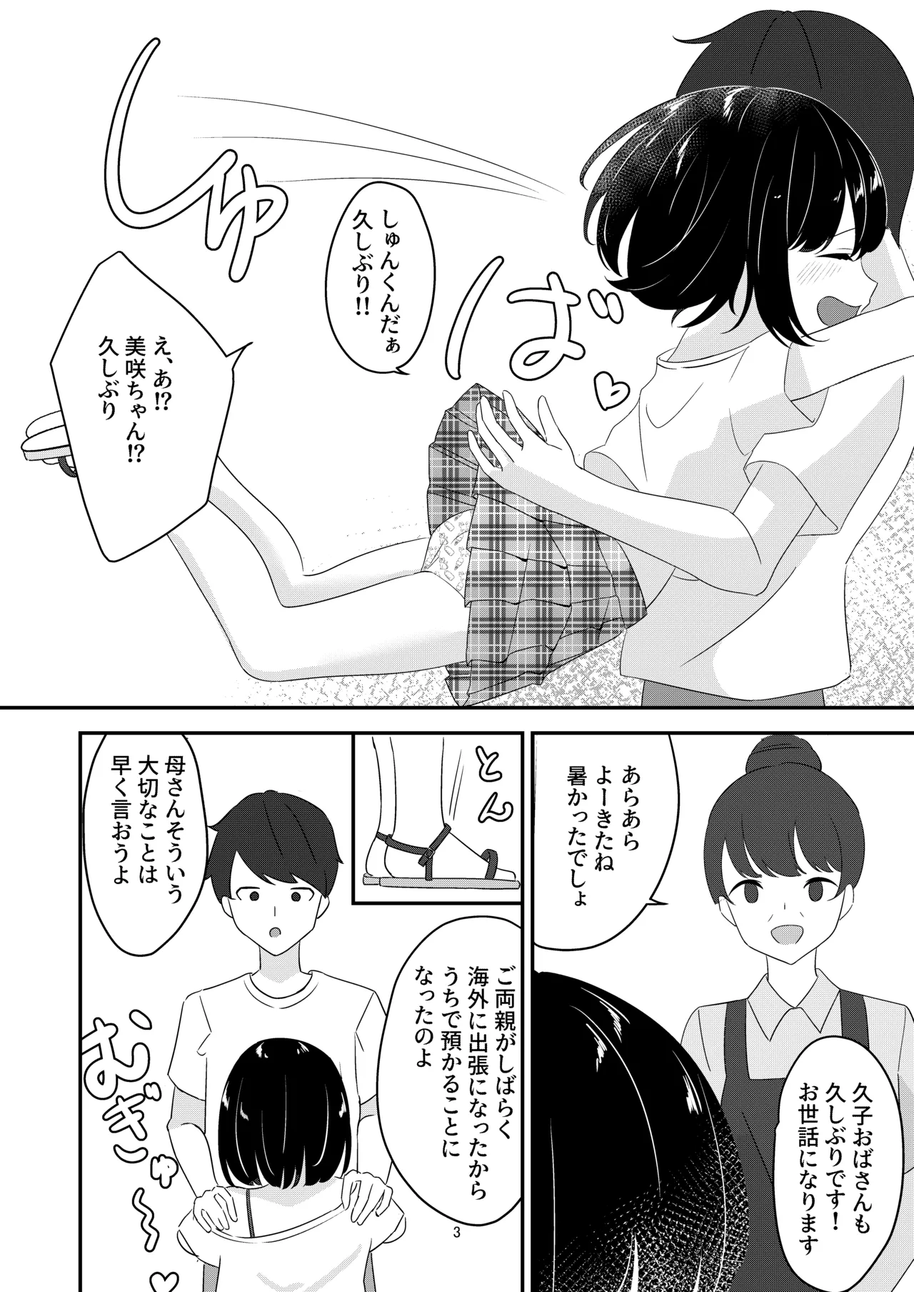 歳の離れた従妹とお風呂で… 3ページ