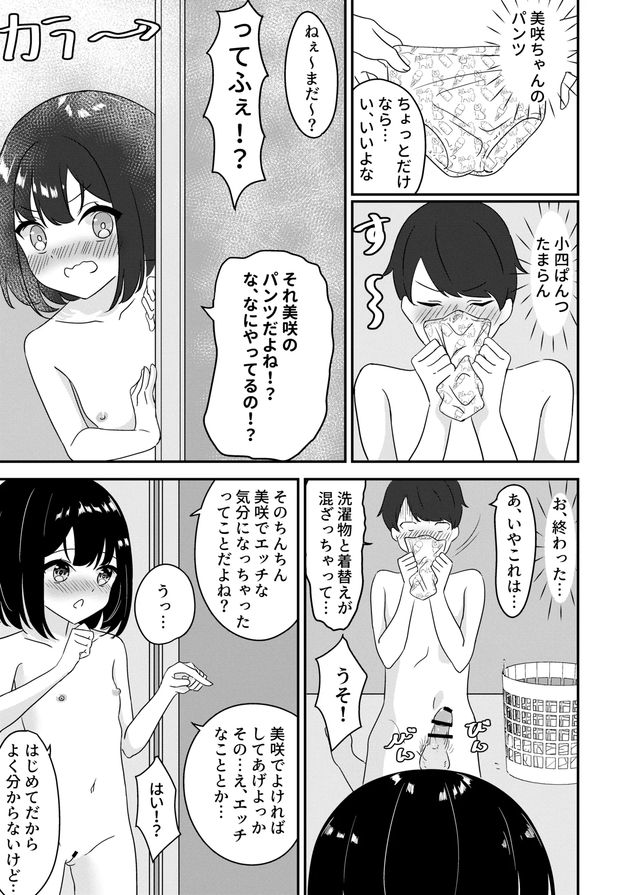 歳の離れた従妹とお風呂で… 6ページ