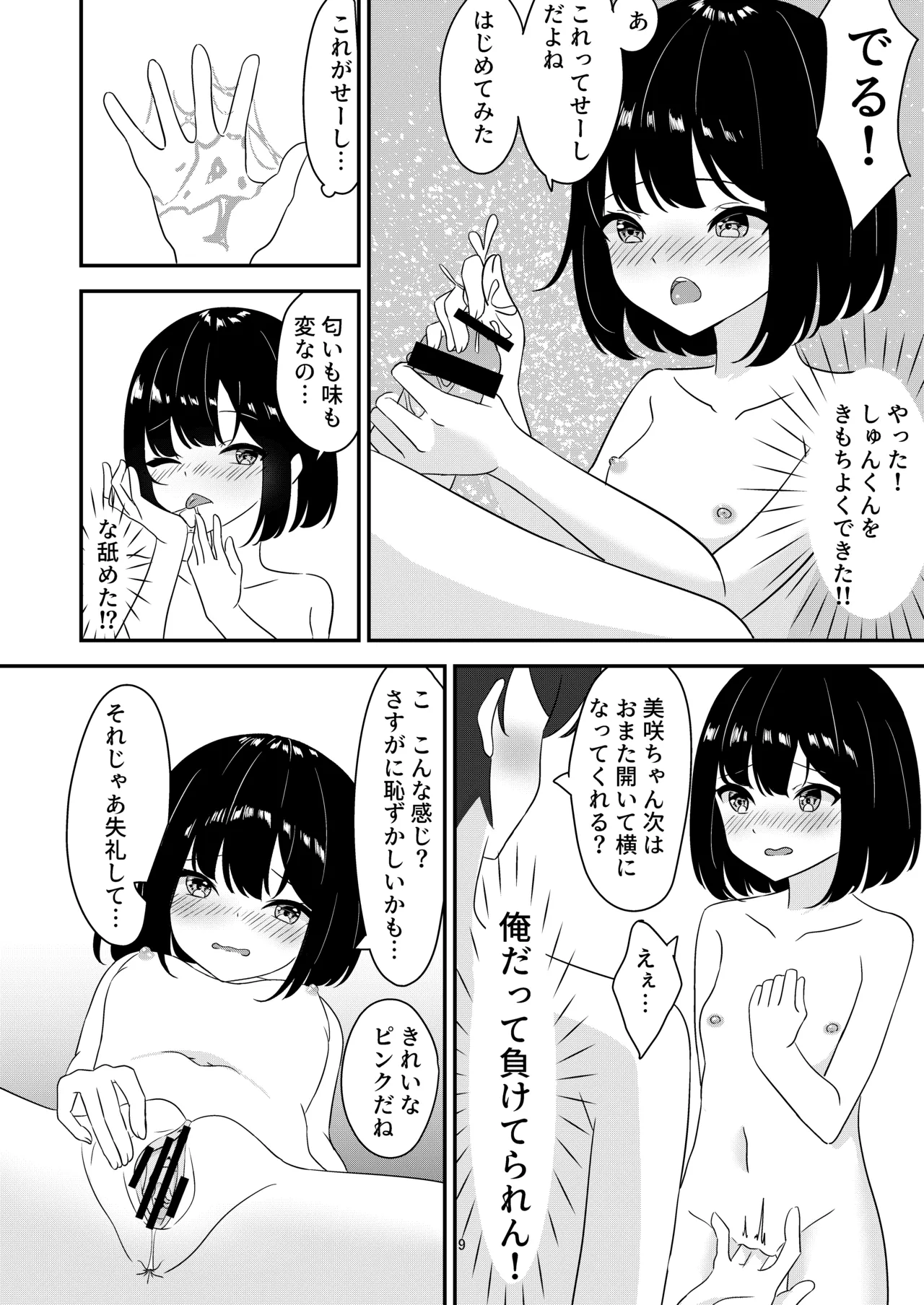 歳の離れた従妹とお風呂で… 9ページ