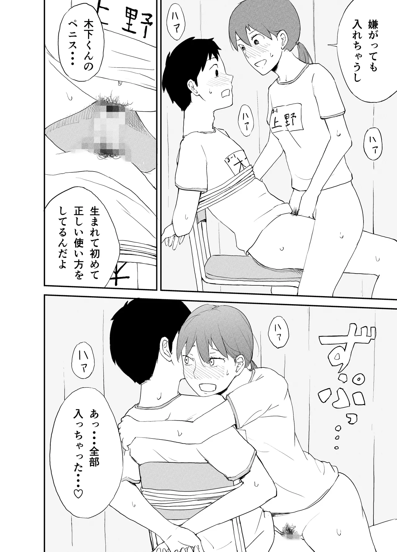 性教育実習 ―性器観察編― 13ページ