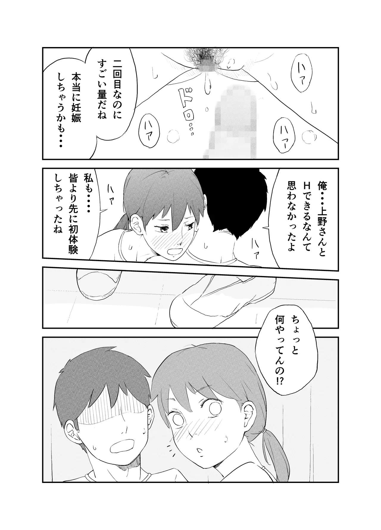 性教育実習 ―性器観察編― 18ページ