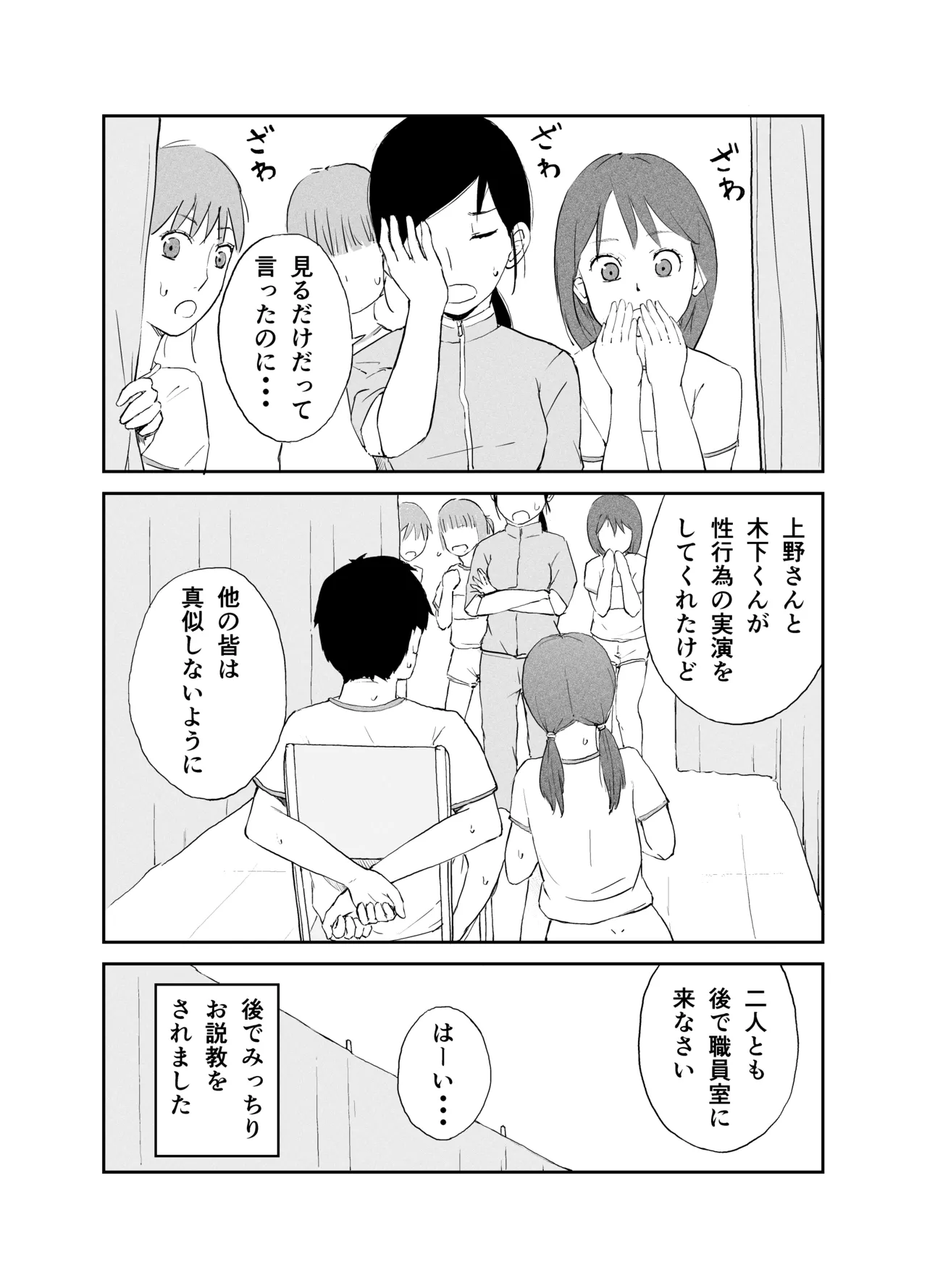 性教育実習 ―性器観察編― 19ページ