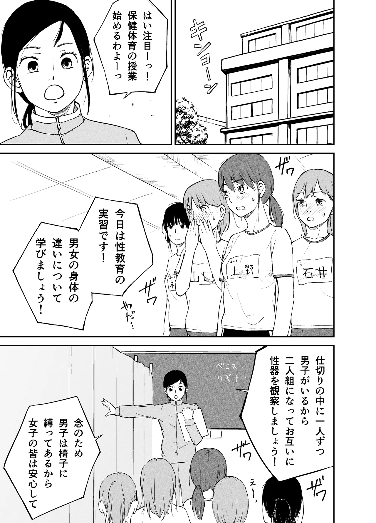 性教育実習 ―性器観察編― 2ページ