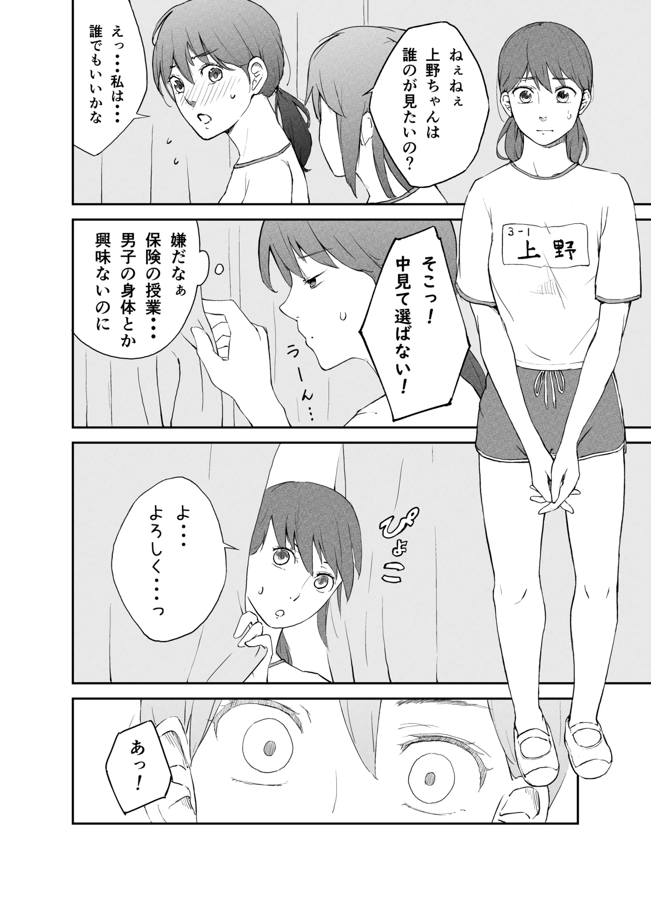 性教育実習 ―性器観察編― 3ページ