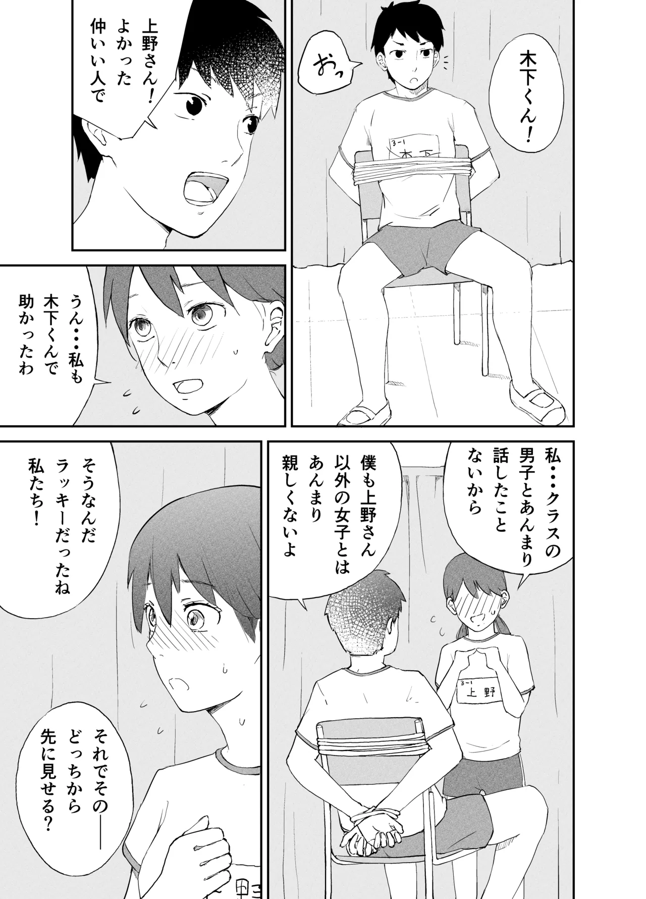 性教育実習 ―性器観察編― 4ページ