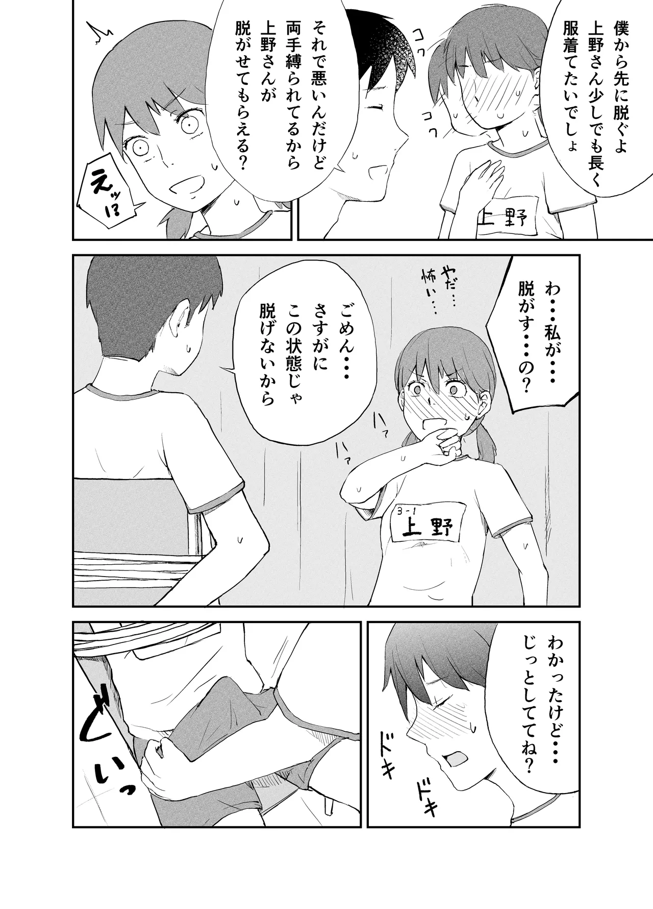 性教育実習 ―性器観察編― 5ページ