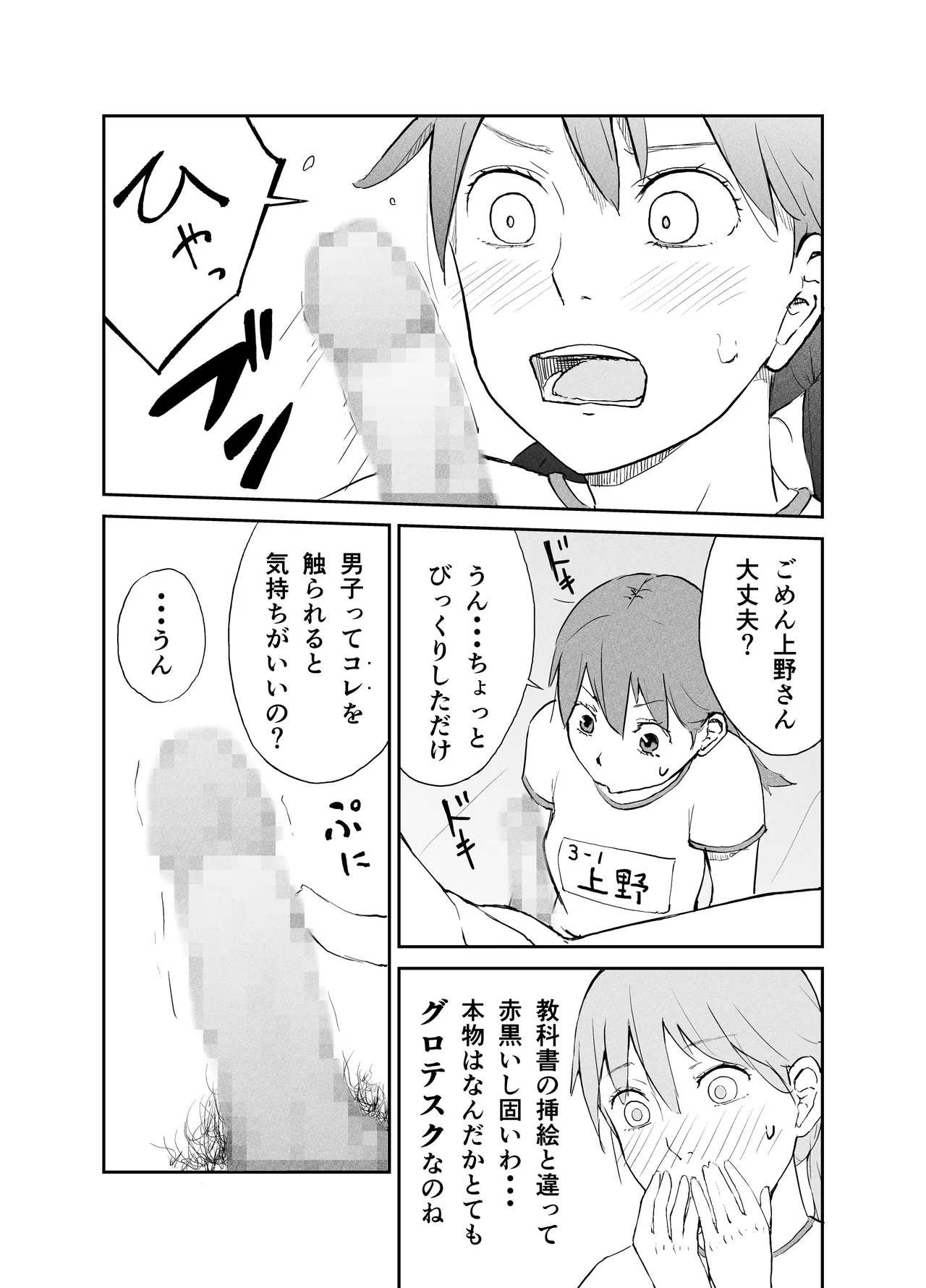 性教育実習 ―性器観察編― 6ページ