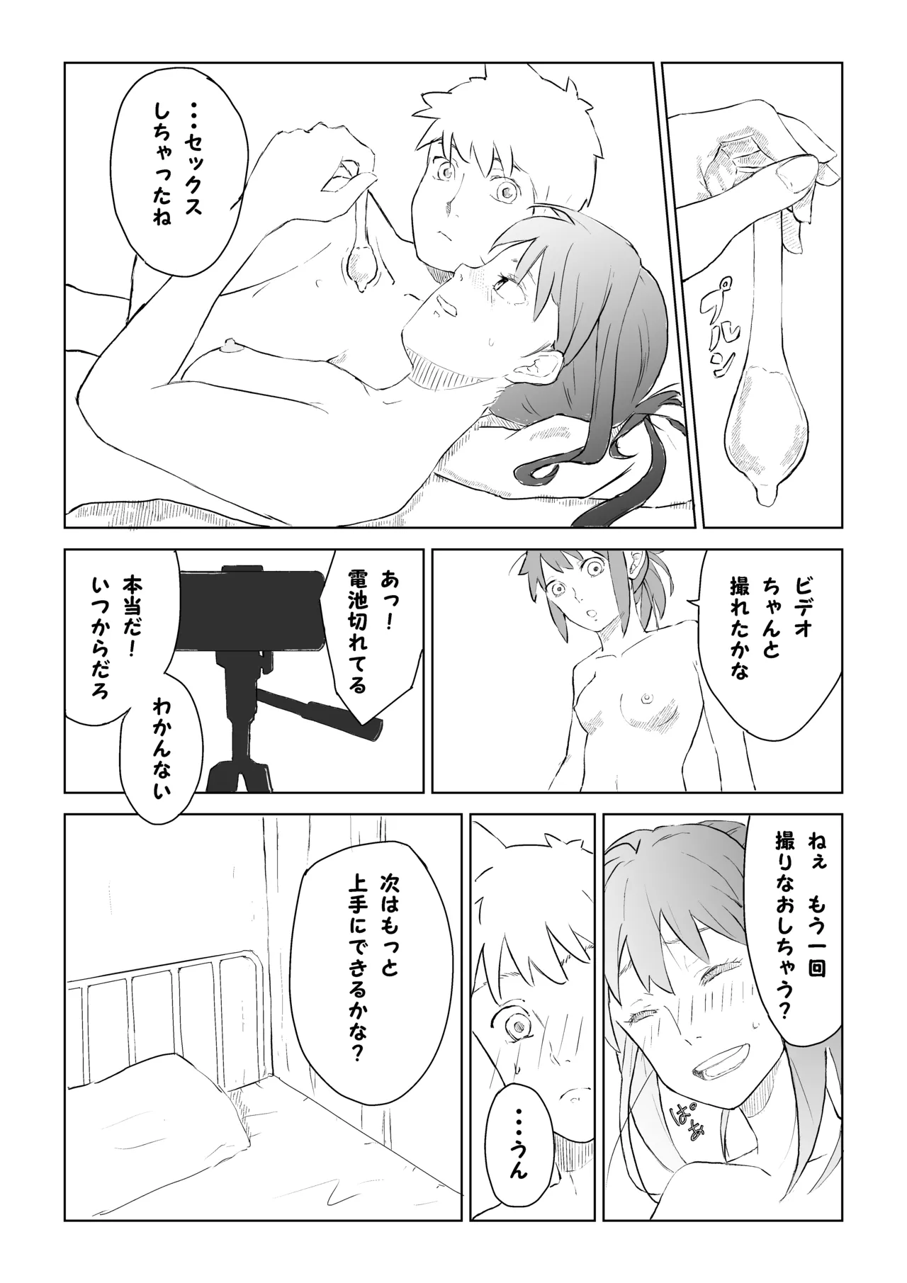 性教育実習 16ページ