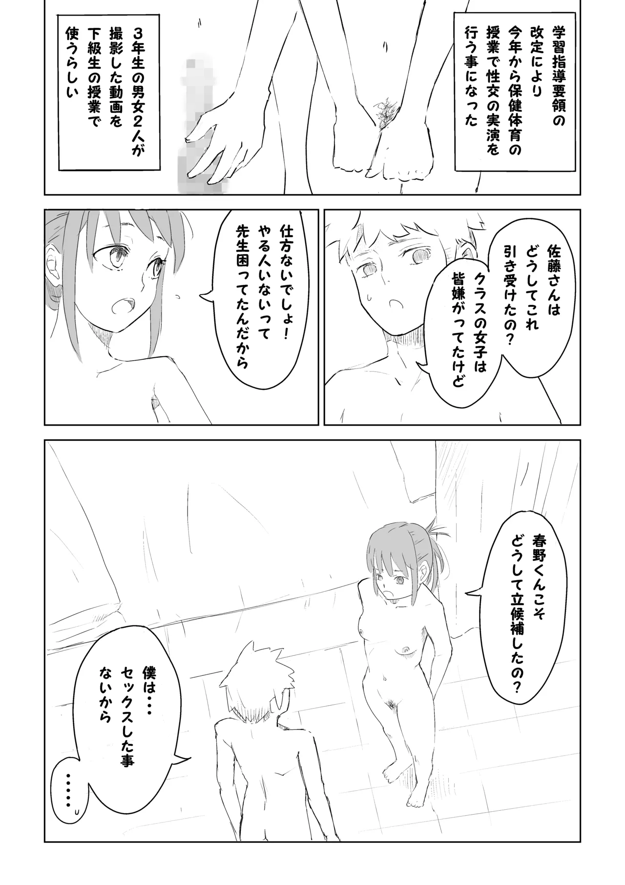 性教育実習 3ページ