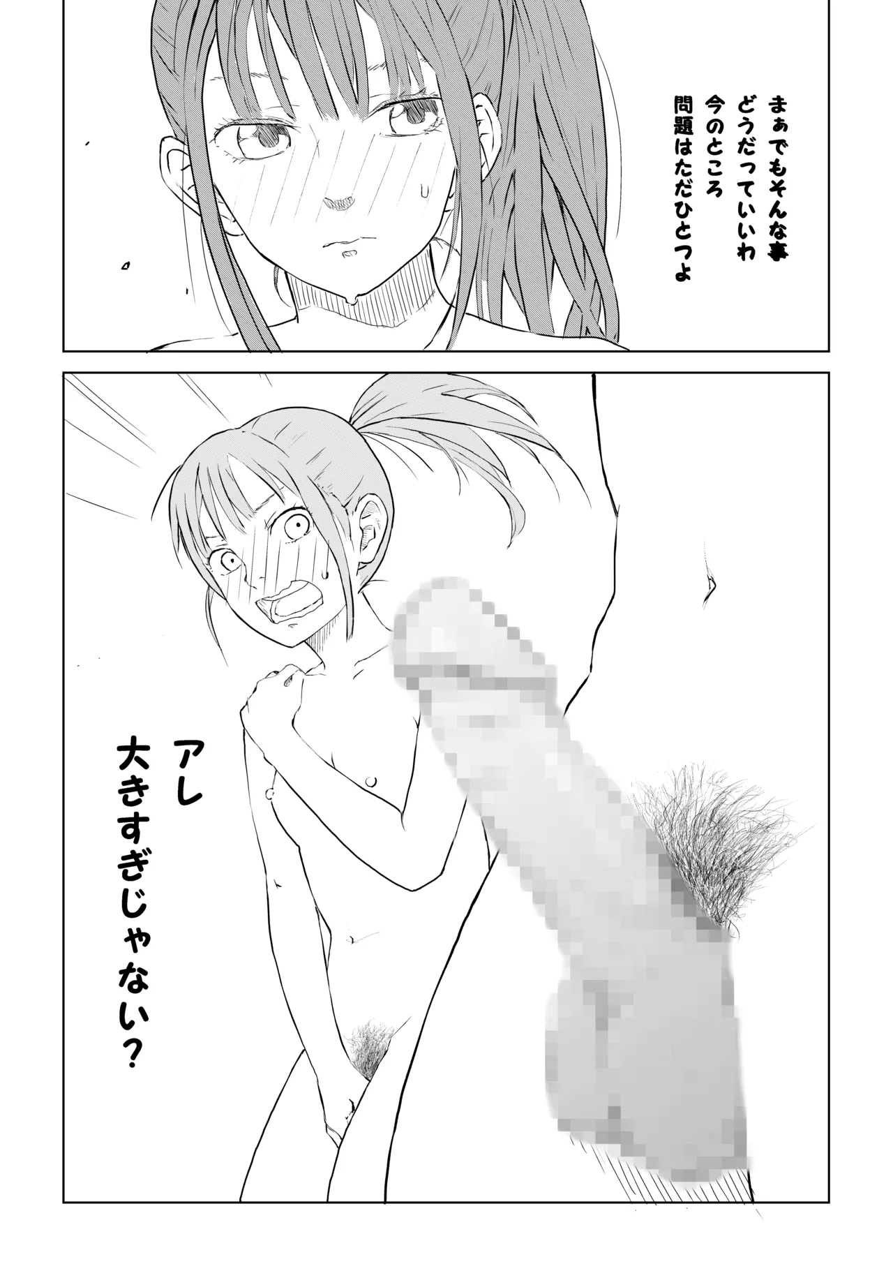 性教育実習 4ページ