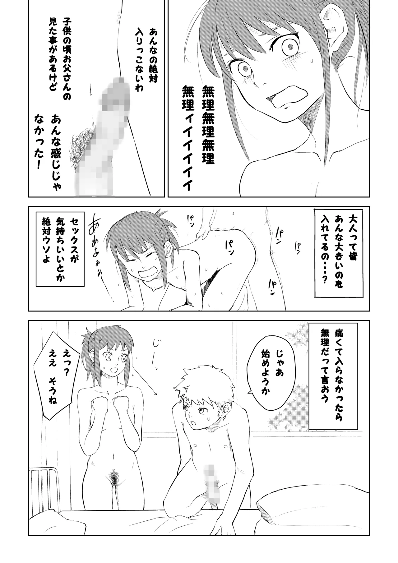 性教育実習 5ページ