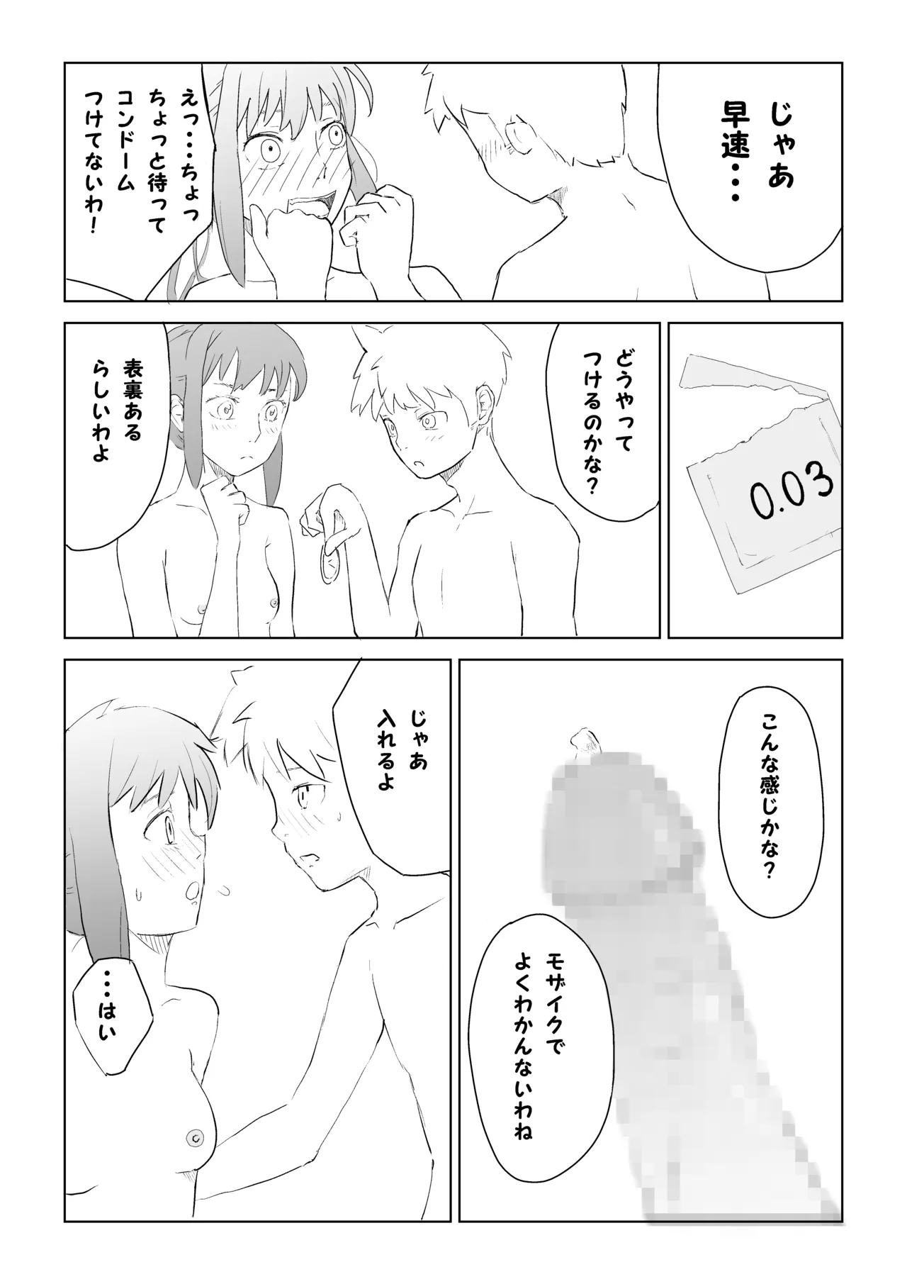 性教育実習 7ページ