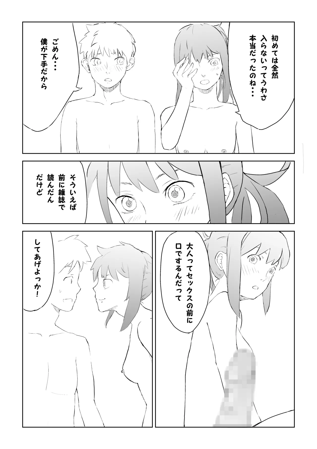 性教育実習 9ページ