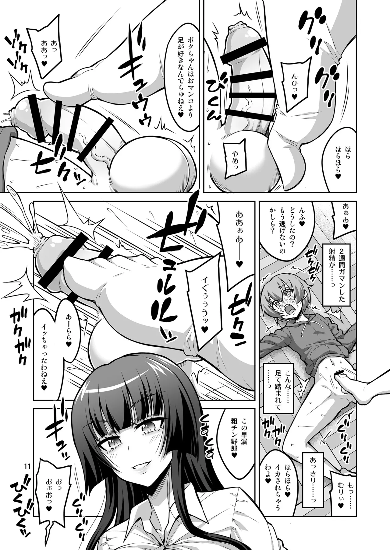 ふたなりJ◯ 逆アナル風俗嬢 射精管理調教 10ページ
