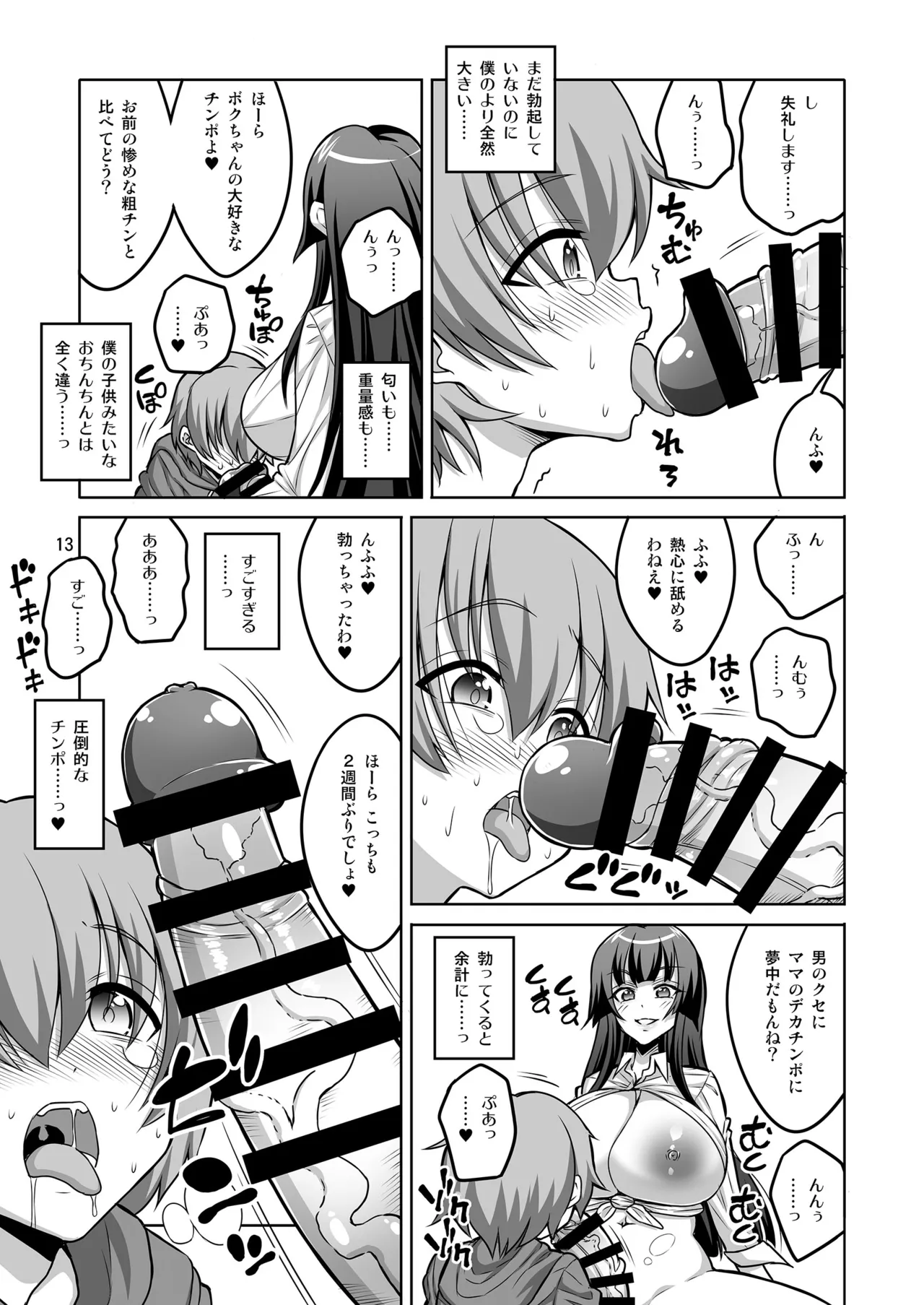 ふたなりJ◯ 逆アナル風俗嬢 射精管理調教 12ページ