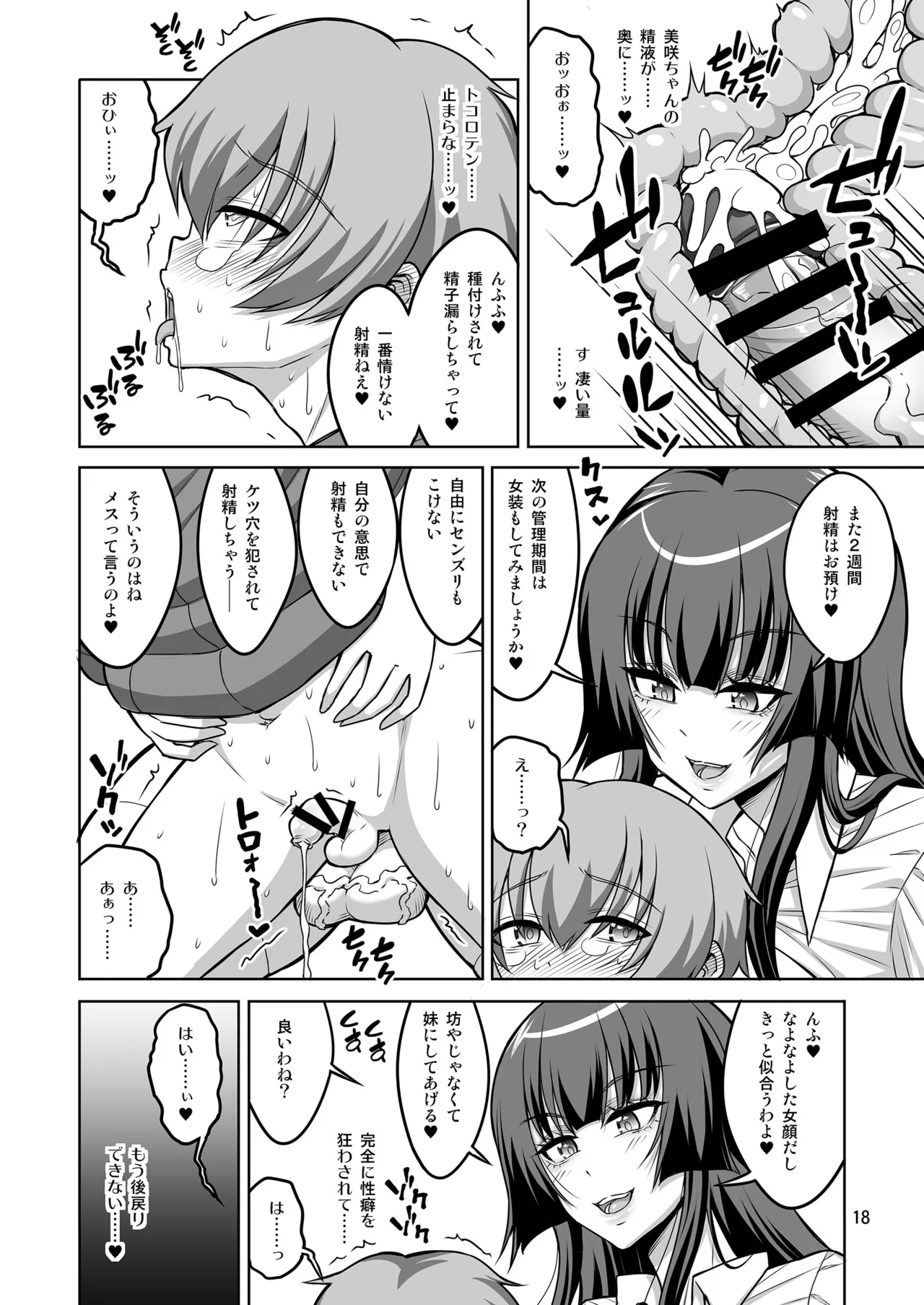 ふたなりJ◯ 逆アナル風俗嬢 射精管理調教 17ページ