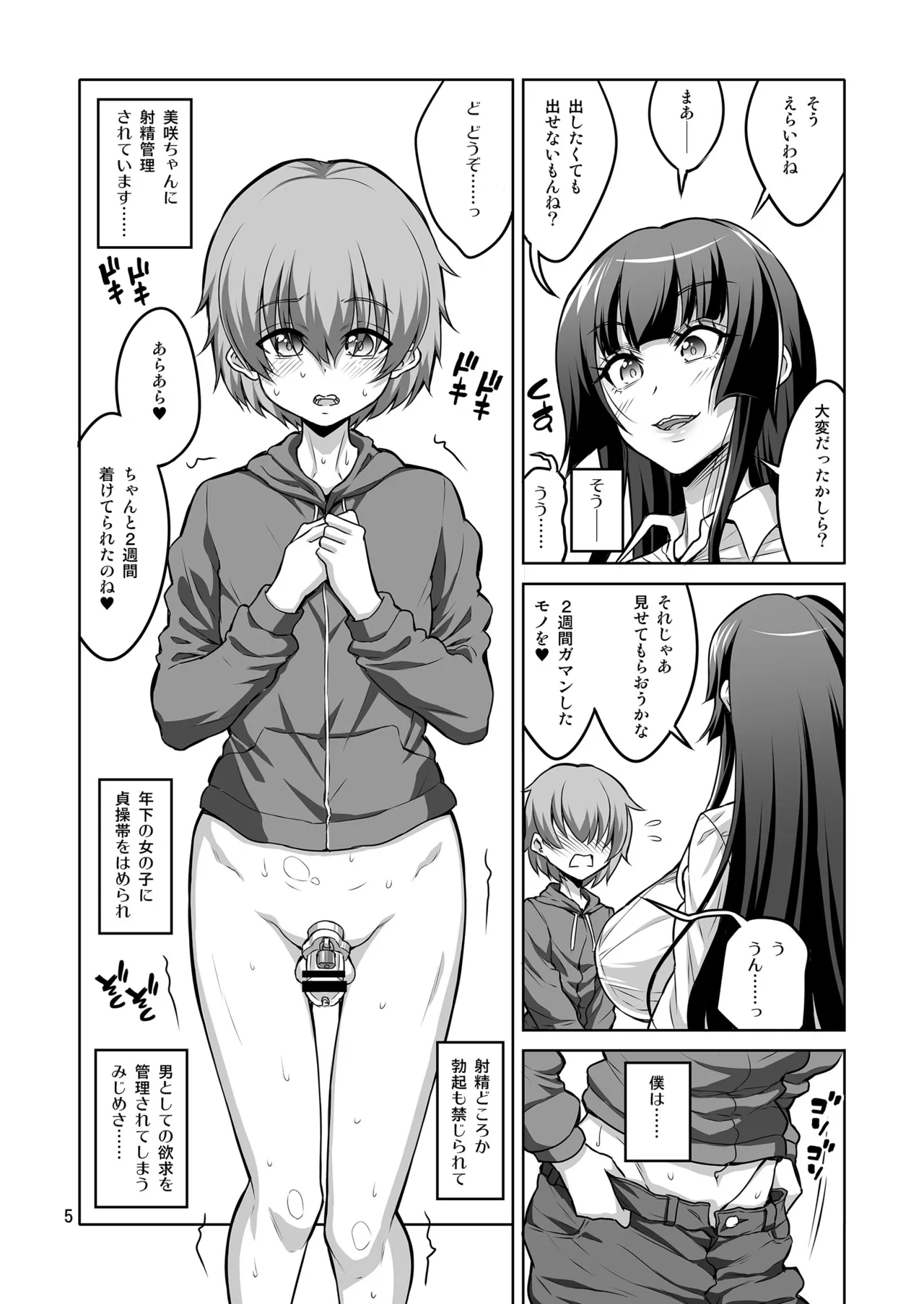 ふたなりJ◯ 逆アナル風俗嬢 射精管理調教 4ページ