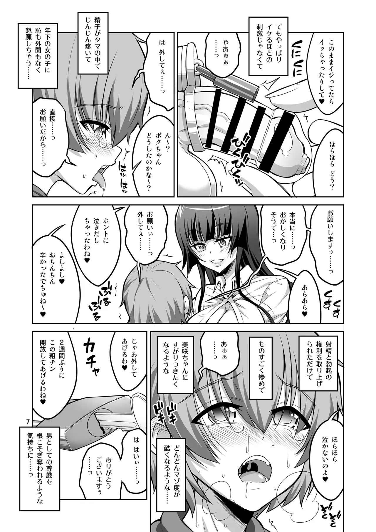 ふたなりJ◯ 逆アナル風俗嬢 射精管理調教 6ページ