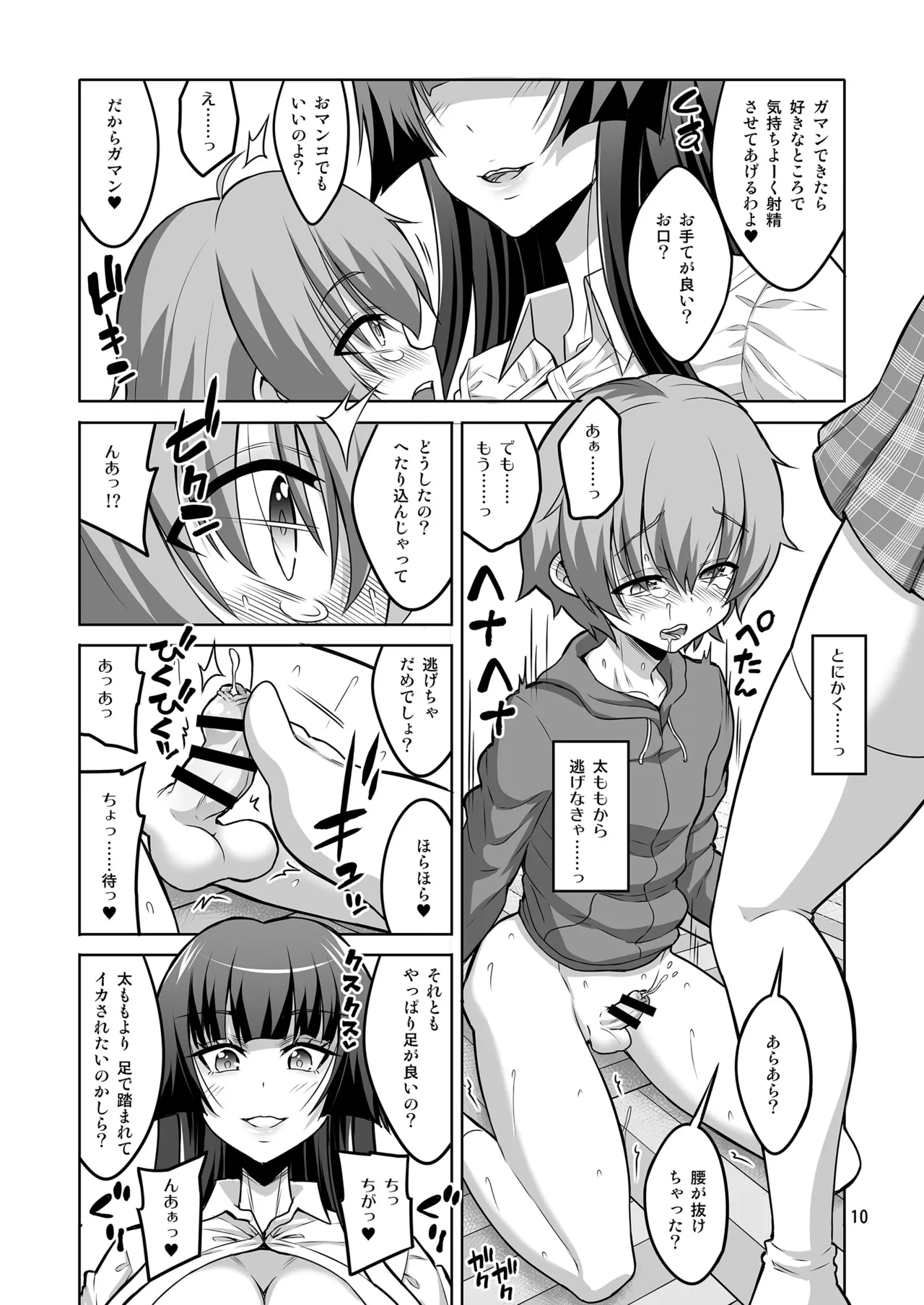 ふたなりJ◯ 逆アナル風俗嬢 射精管理調教 9ページ