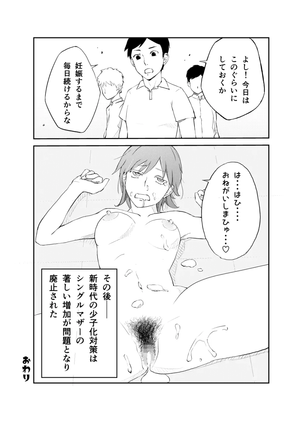 新時代の少子化対策 19ページ