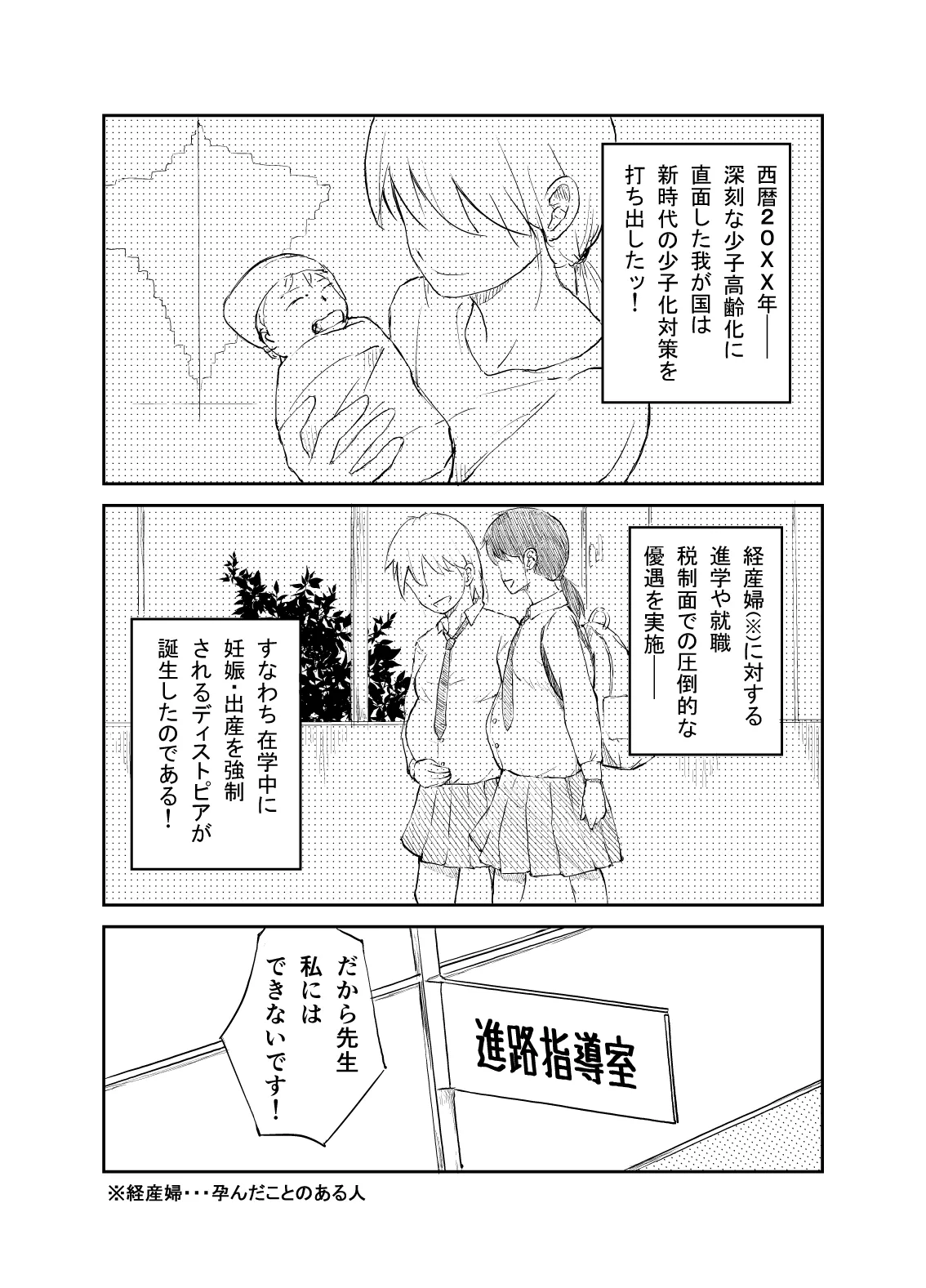新時代の少子化対策 2ページ